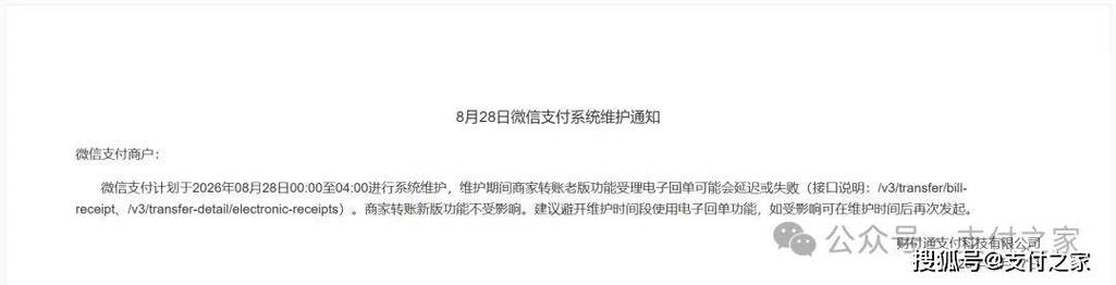 微信支付凌晨维护四小时 一场静默的电子支付系统升级